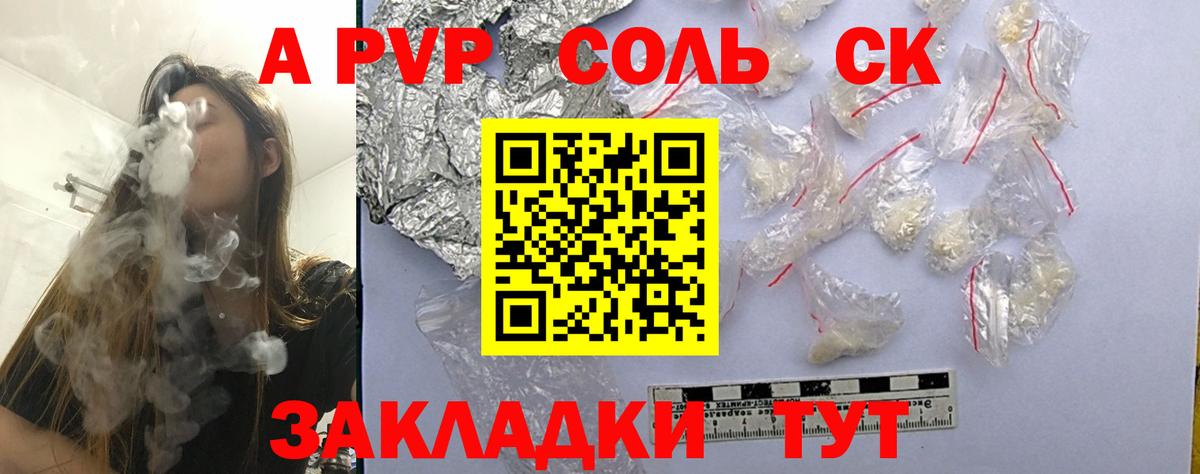 APVP Соль  Вход с VPN  Астрахань  А ПВП  Альфа ПВП VHQ 
