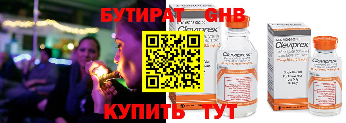 Астрахань  Бутират 1.4BDO  Вход с VPN 