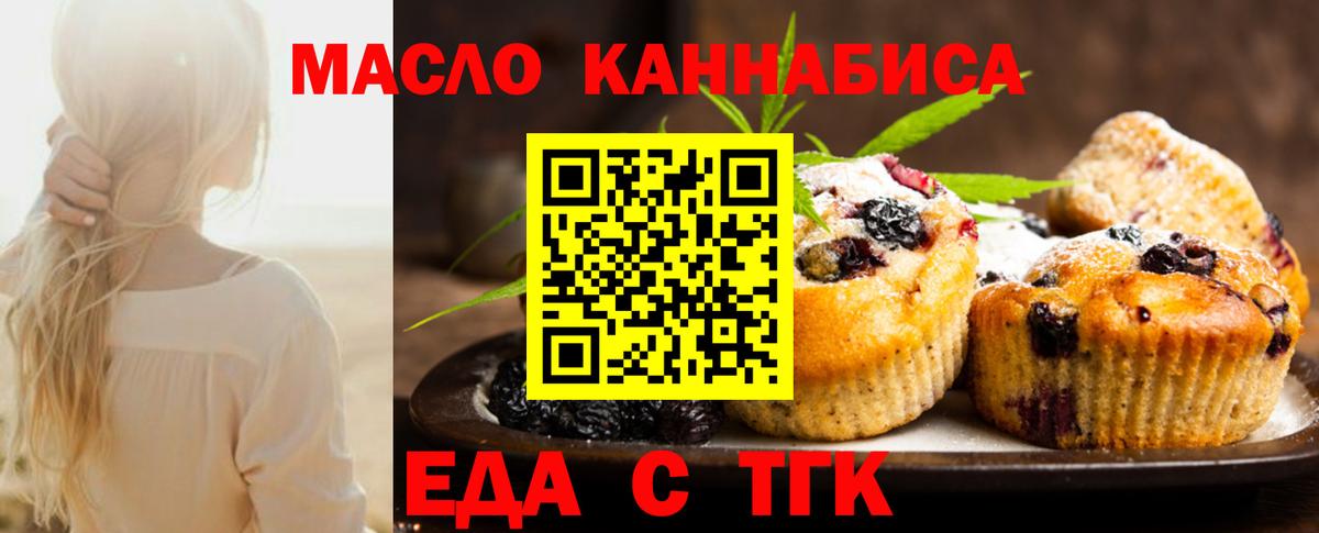 Cannafood марихуана Астрахань