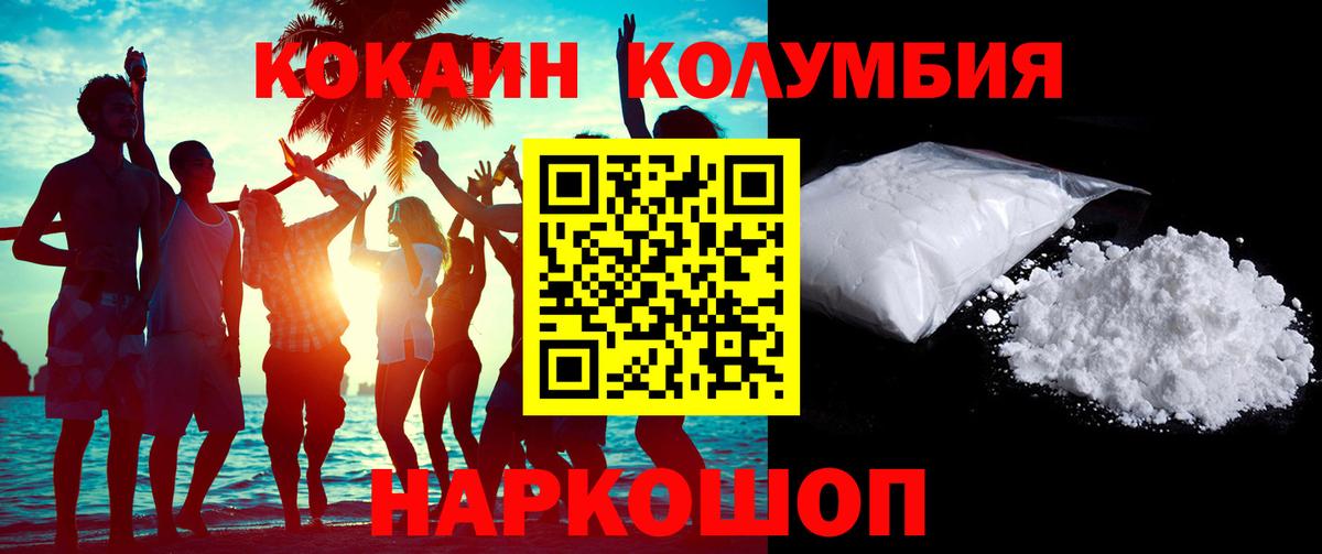 Астрахань  КОКАИН 99%  КОКАИН  купить закладку  Кокаин Колумбийский  Вход с VPN 