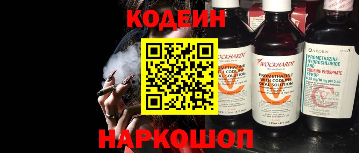 Кодеиновый сироп Lean Purple Drank  Кодеиновый сироп Lean Purple Drank  Вход с VPN  Астрахань 