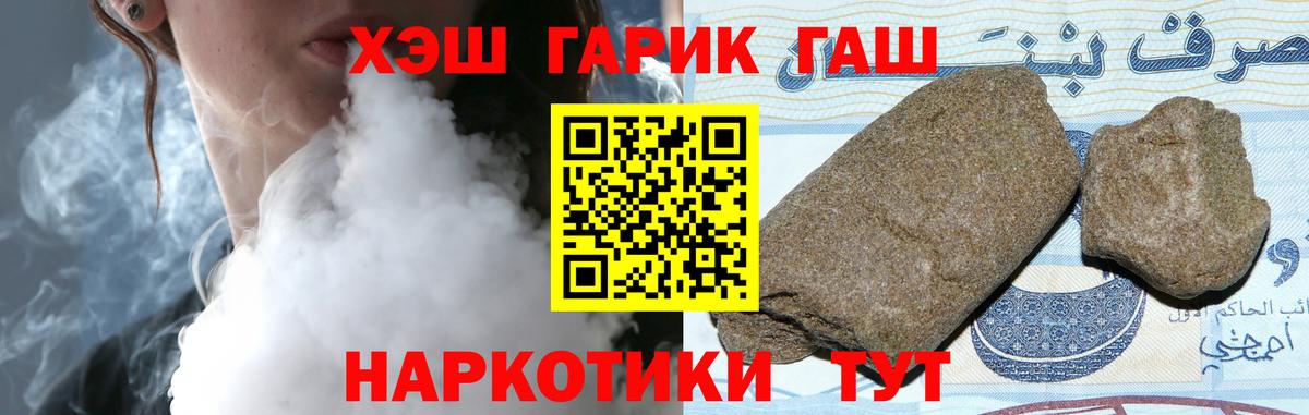 ГАШИШ хэш Астрахань