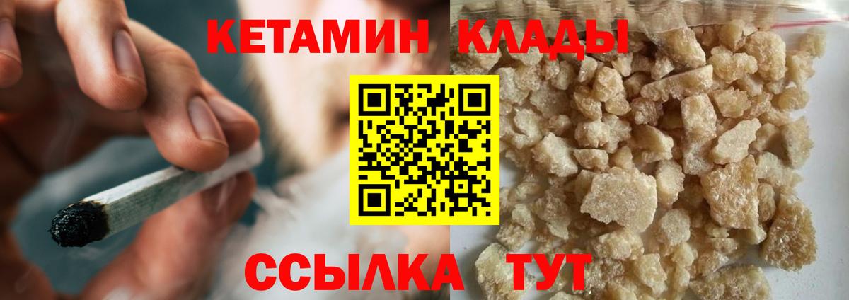 КЕТАМИН VHQ  Вход с VPN  Астрахань 