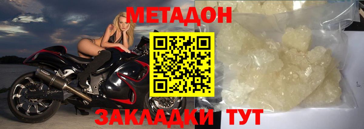 Астрахань  МЕТАДОН methadone  Вход с VPN 