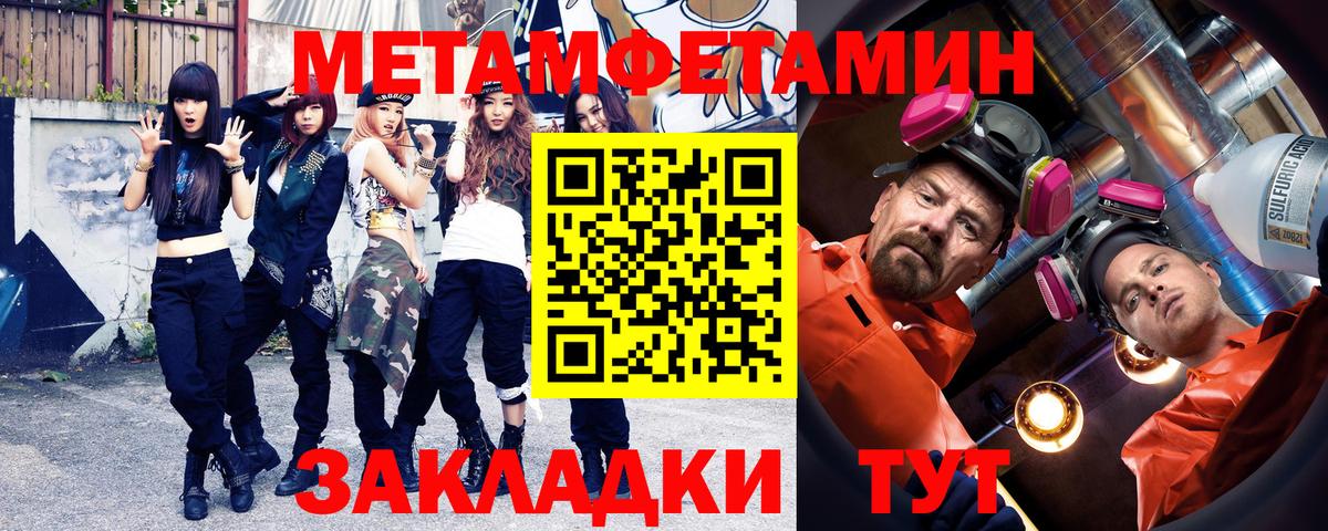 МЕТАМФЕТАМИН Methamphetamine Астрахань